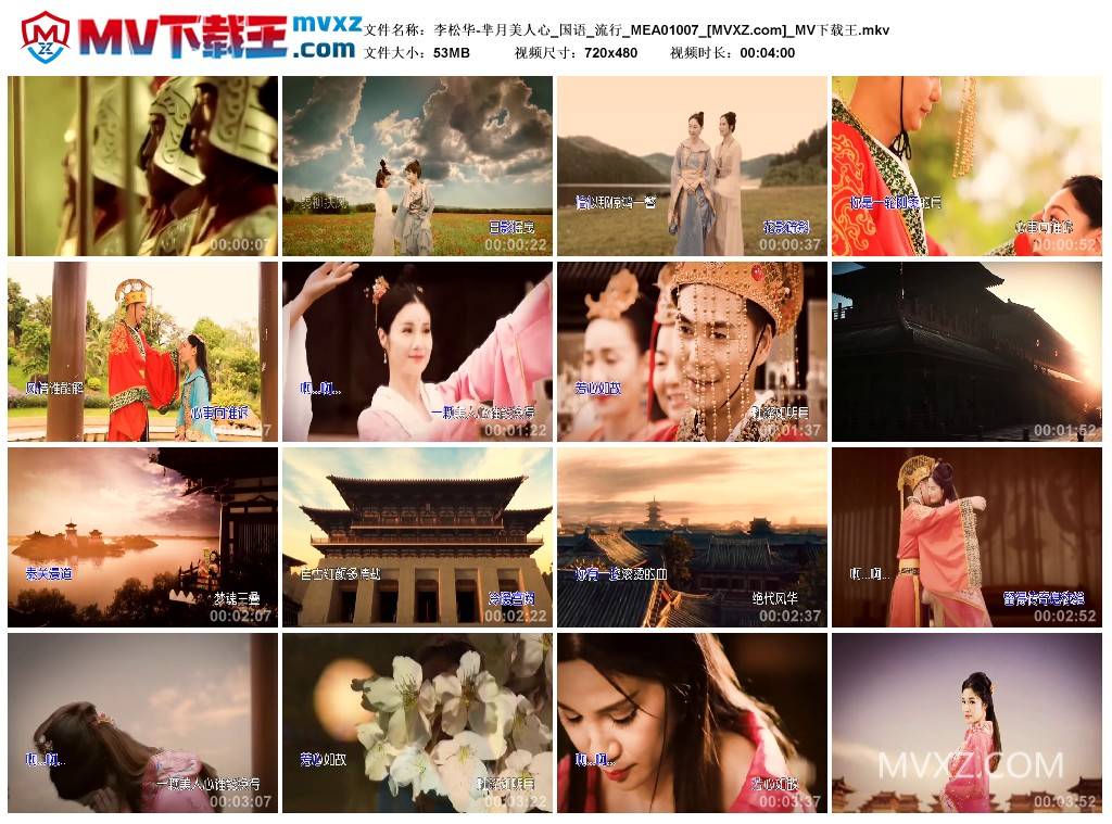 李松华-芈月美人心_国语_流行_MEA01007